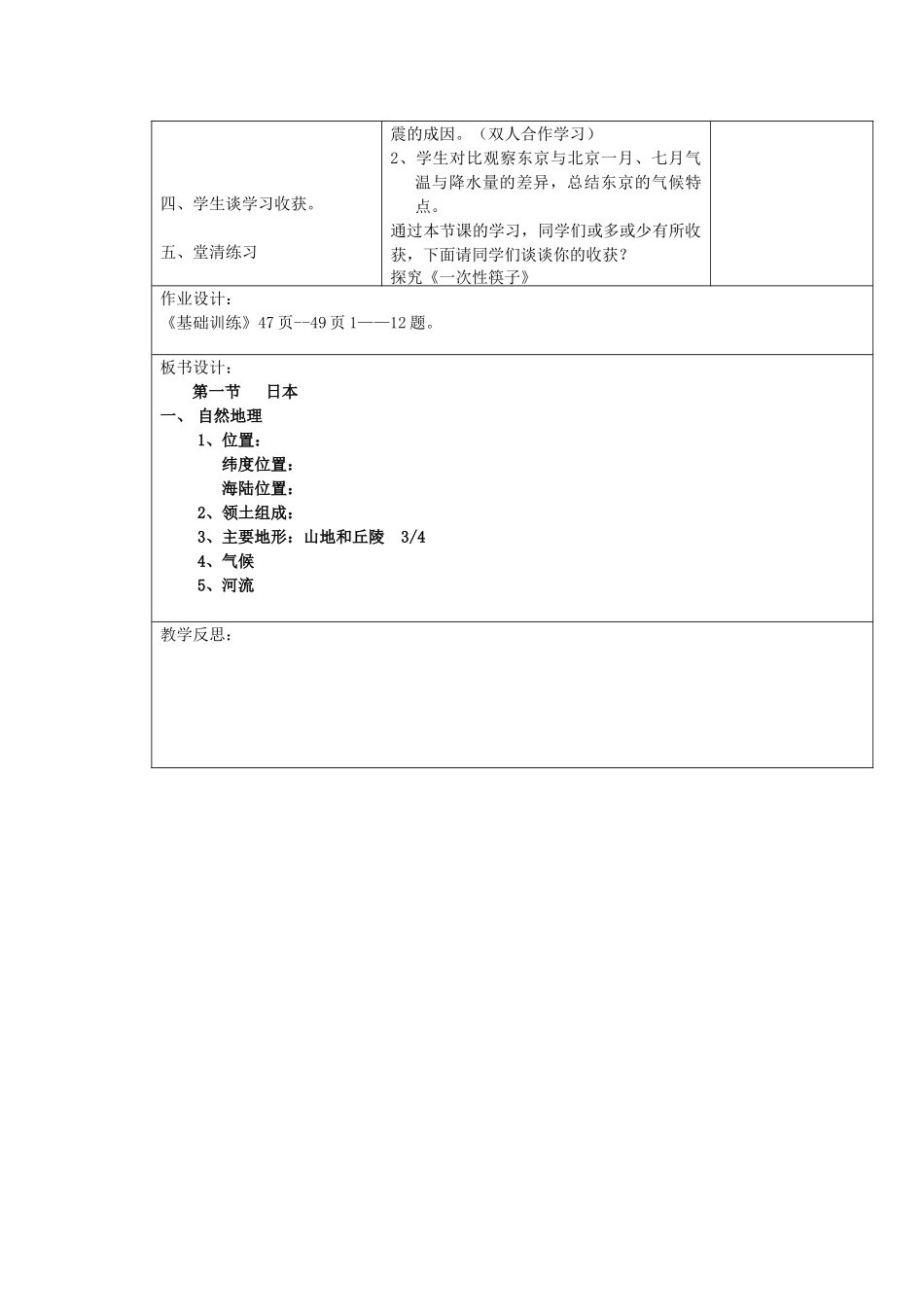 七年级地理下册 日本教案（1） 新人教版_第2页