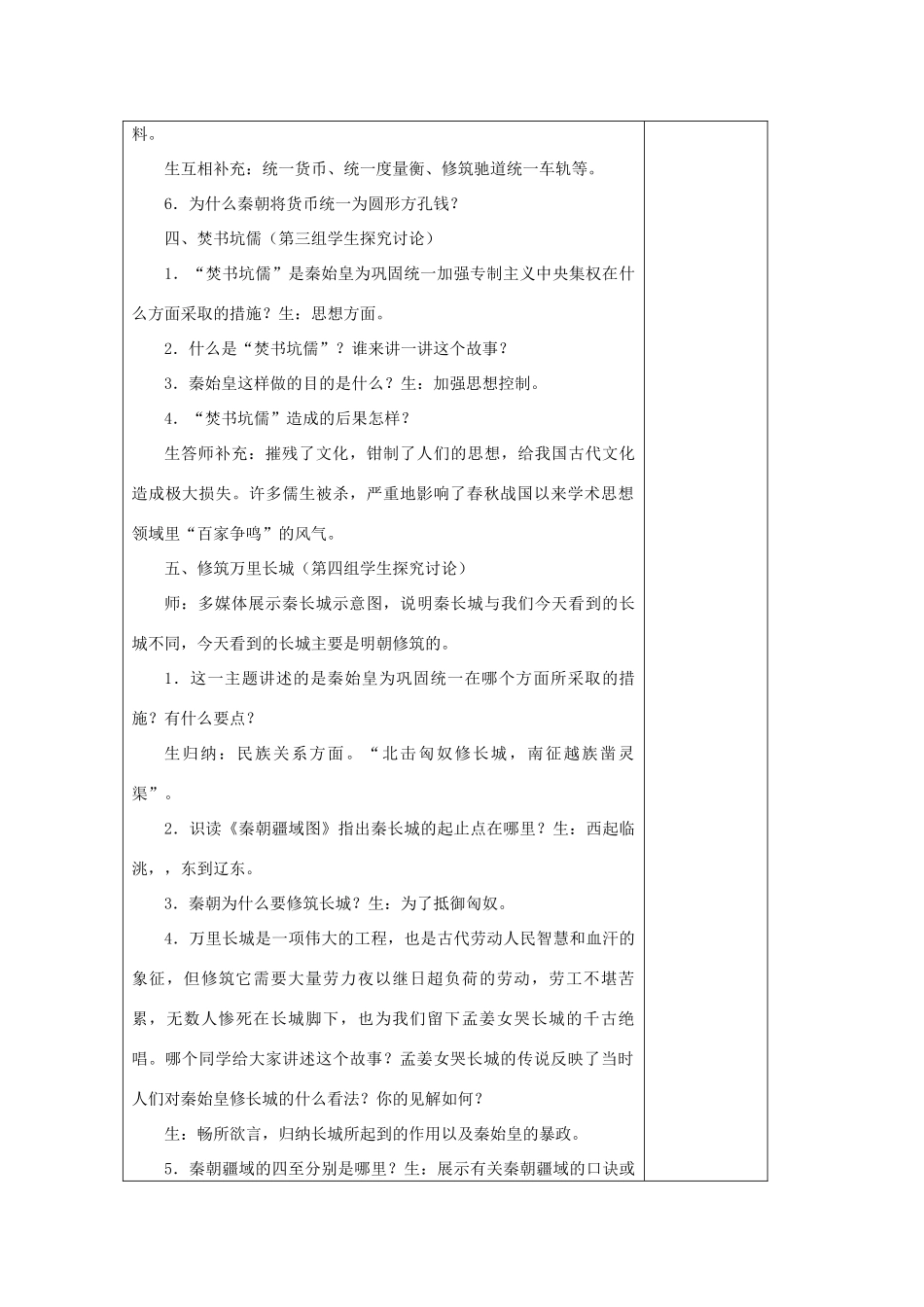 七年级历史上册《第13课 六王毕 四海一》教案 岳麓版-岳麓版初中七年级上册历史教案_第3页