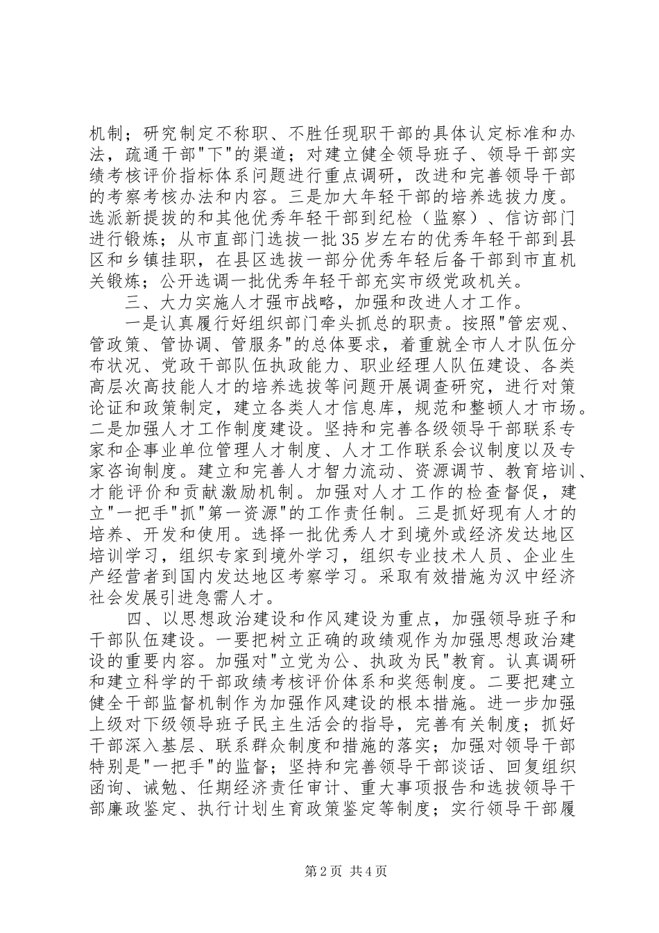 [推荐]XX在全市组织部长会议上的讲话发言_第2页