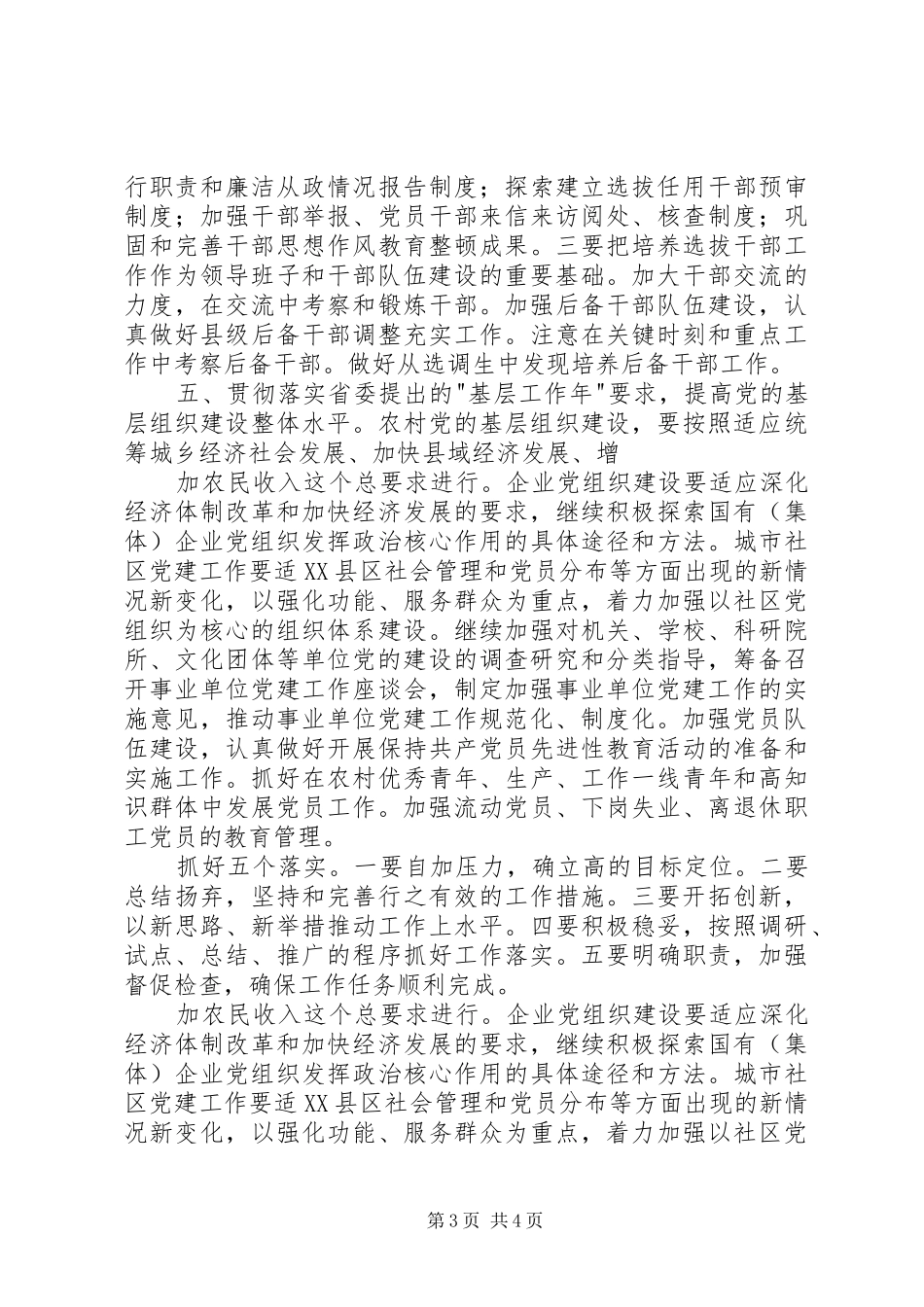 [推荐]XX在全市组织部长会议上的讲话发言_第3页