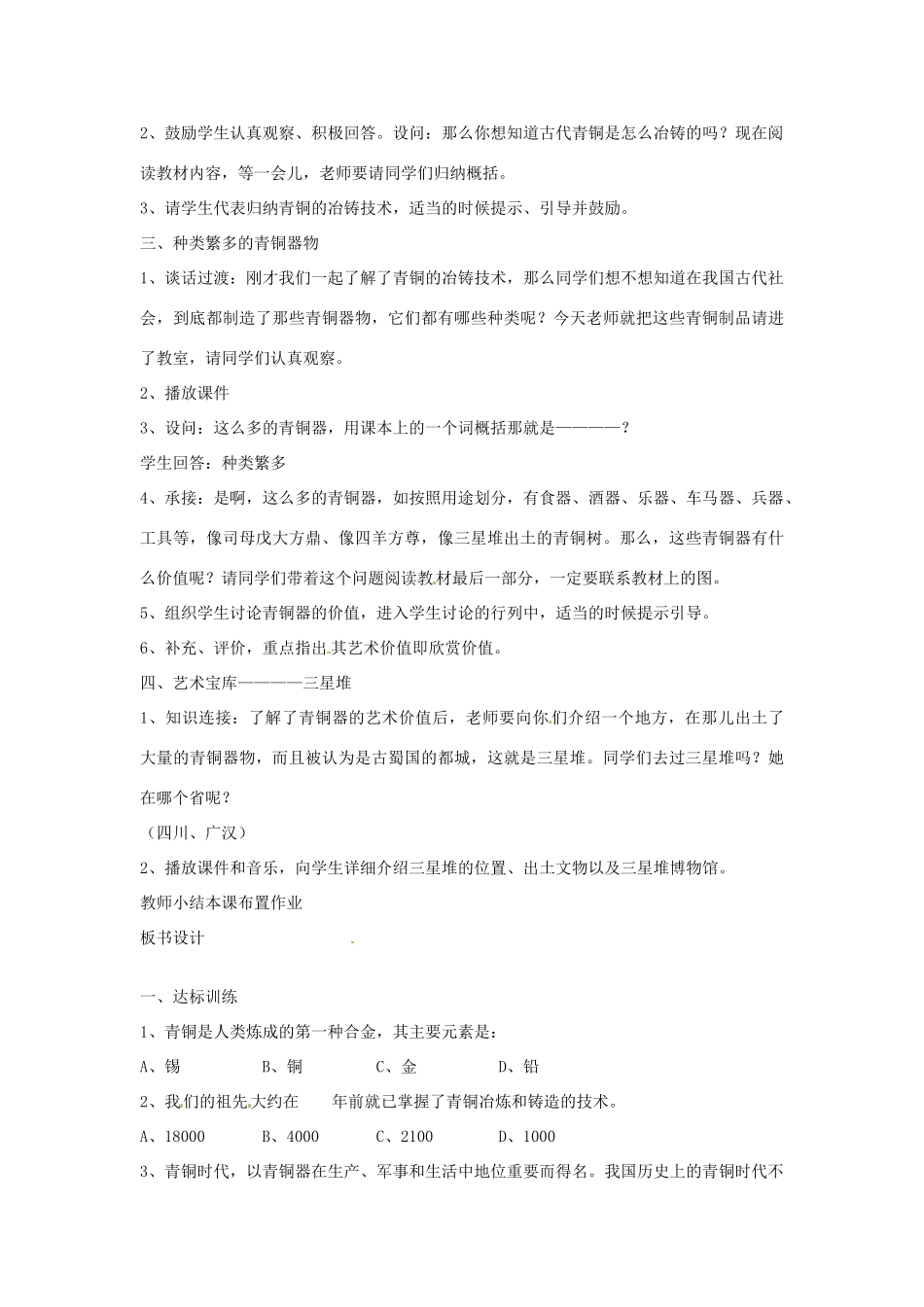 七年级历史上册 第17课 青铜工艺的杰出成就 川教版_第2页