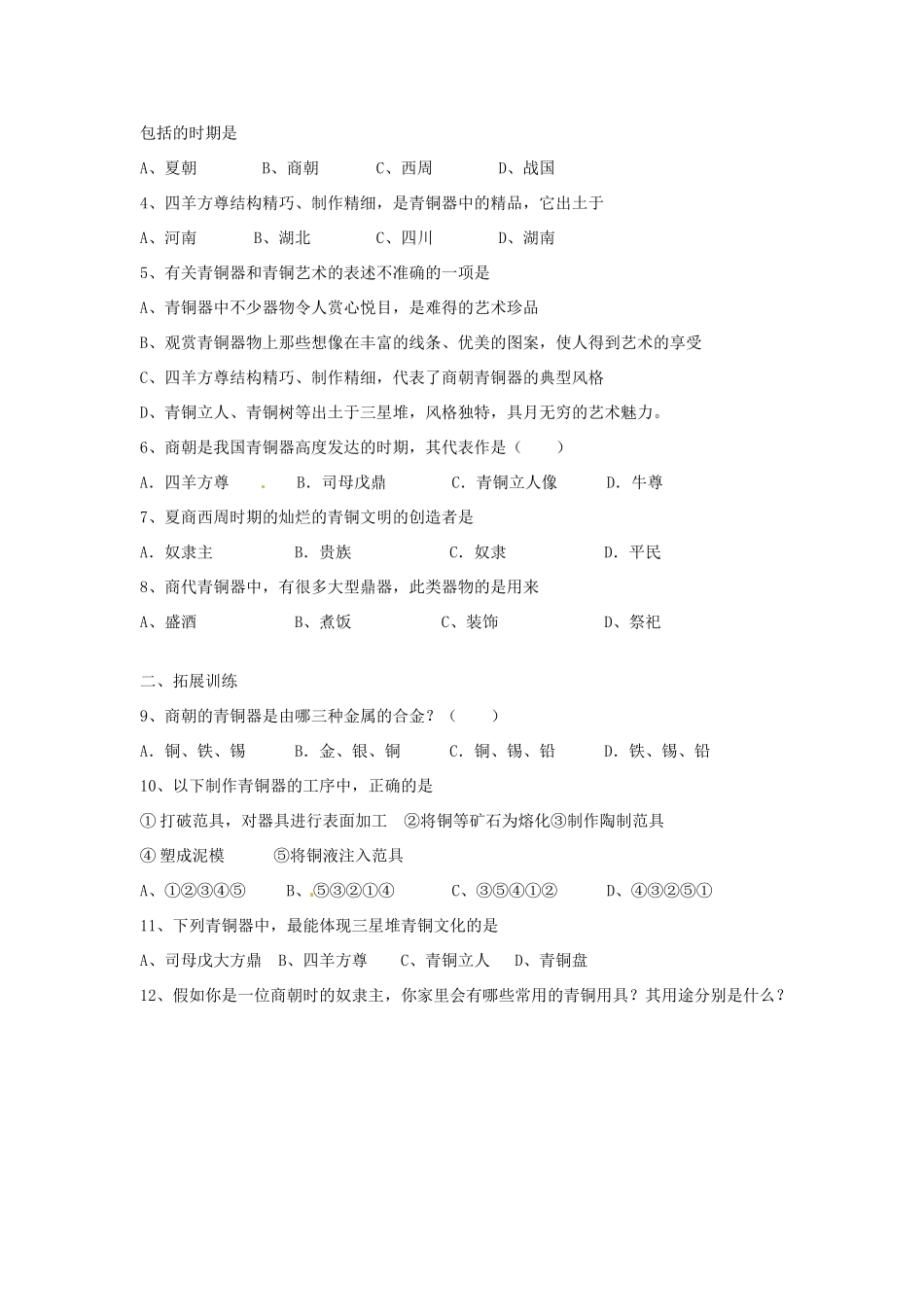 七年级历史上册 第17课 青铜工艺的杰出成就 川教版_第3页