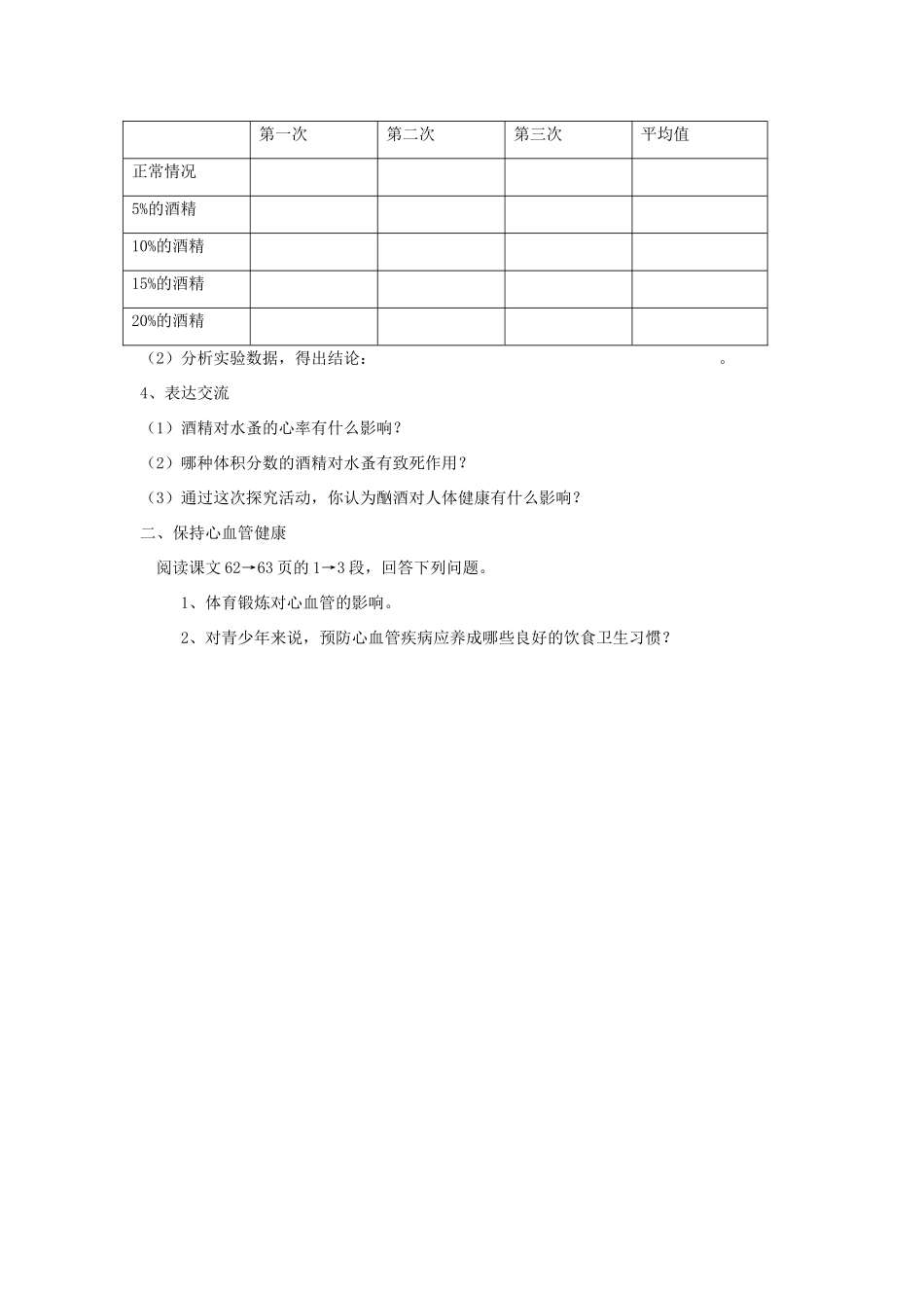 七年级生物《关注心血管健康》教案_第2页