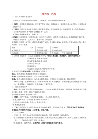七年级地理下册 3.6 巴西教案 湘教版-湘教版初中七年级下册地理教案