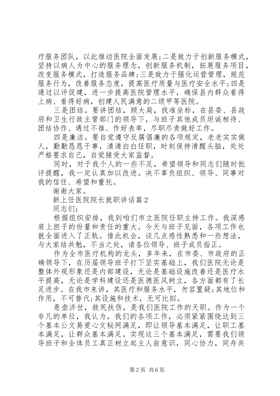 新上任医院院长就职讲话发言-医院副院长就职讲话发言_第2页