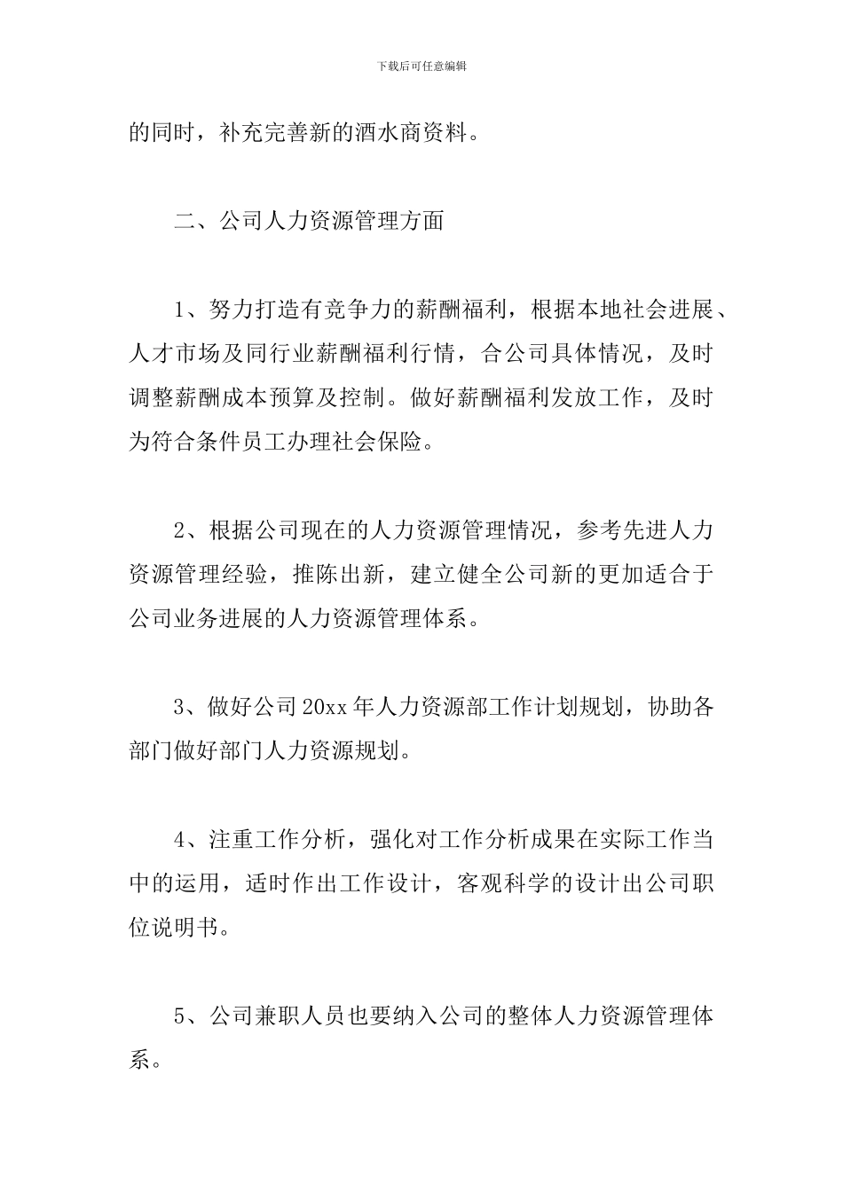 部门主管2024年下半年工作计划_第2页
