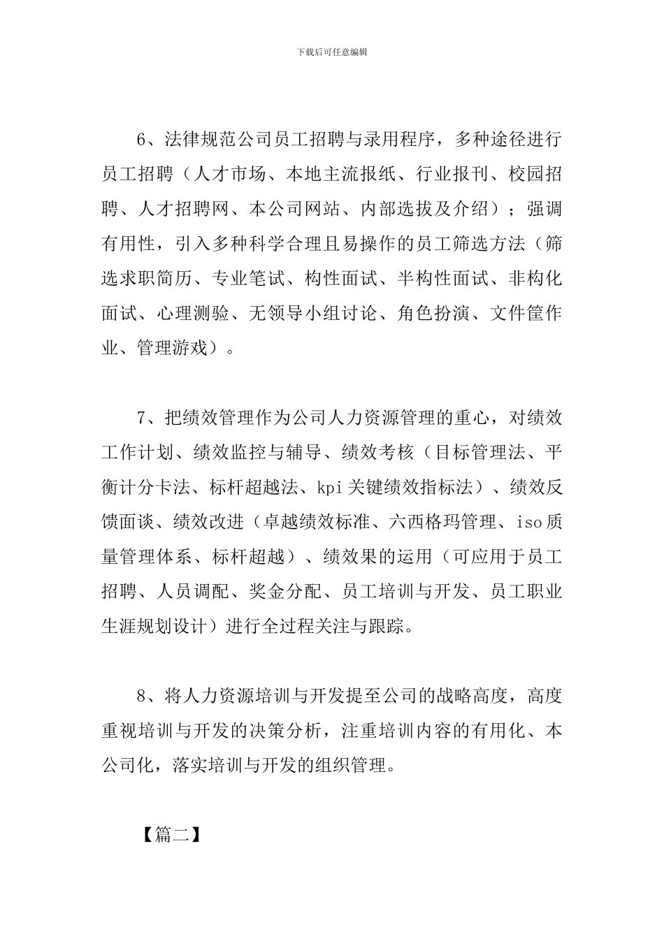 部门主管2024年下半年工作计划_第3页
