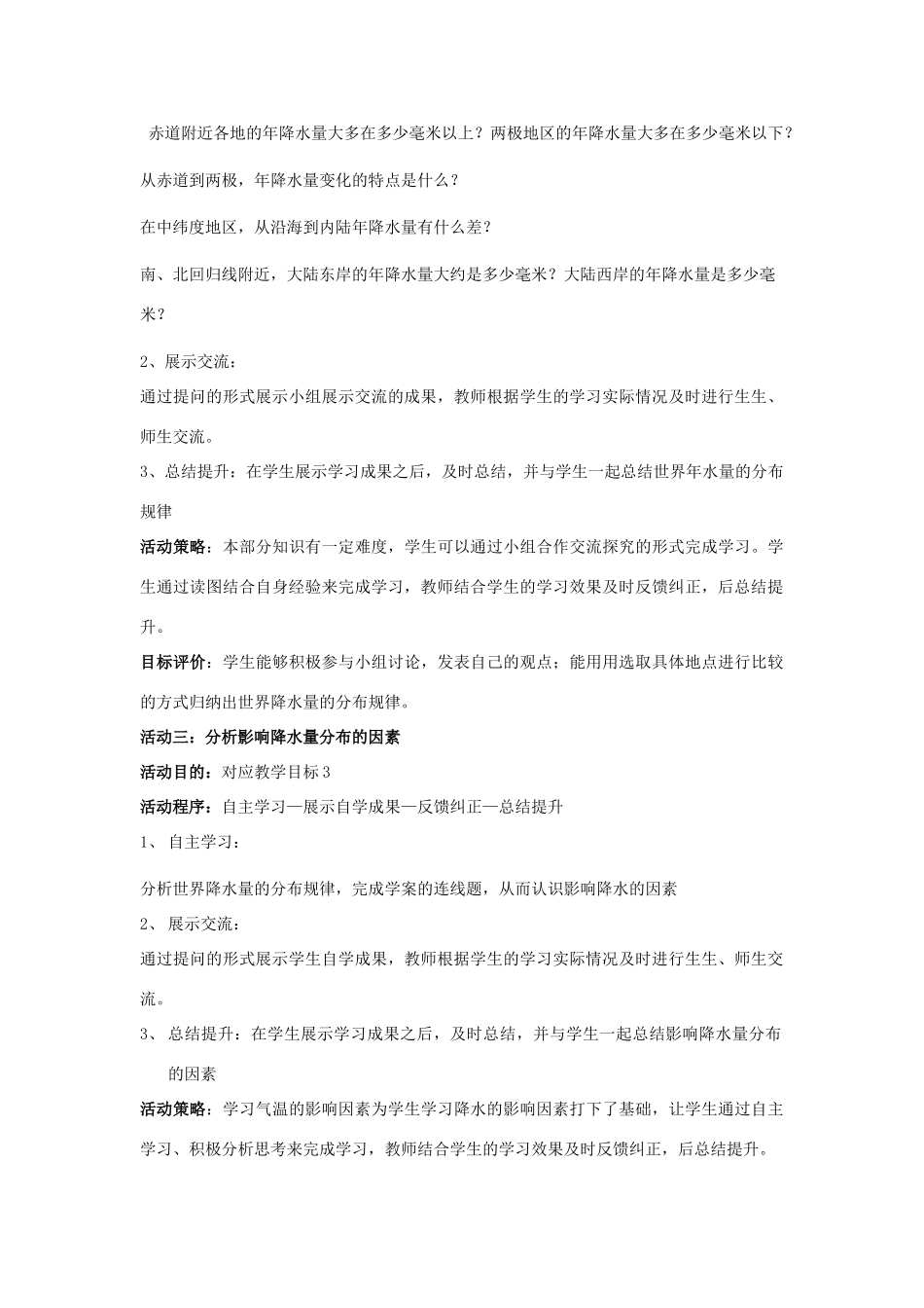 七年级地理上册 第三章 天气和气候 第3节 降水的变化与分布 第2课时 降水的分布教案 （新版）新人教版-（新版）新人教版初中七年级上册地理教案_第3页