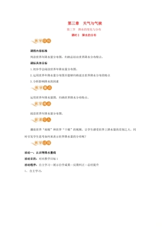 七年级地理上册 第三章 天气和气候 第3节 降水的变化与分布 第2课时 降水的分布教案 （新版）新人教版-（新版）新人教版初中七年级上册地理教案