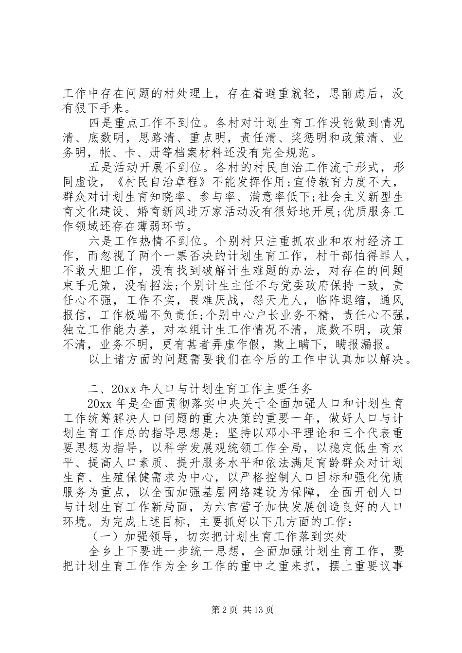 计生分管领导工作会议讲话发言_第2页