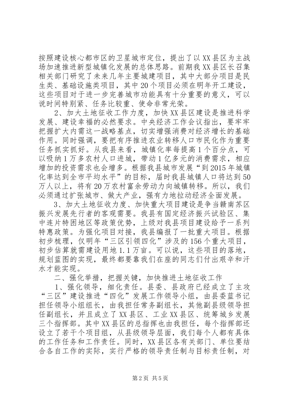 领导在土地征收工作动员会讲话发言_第2页