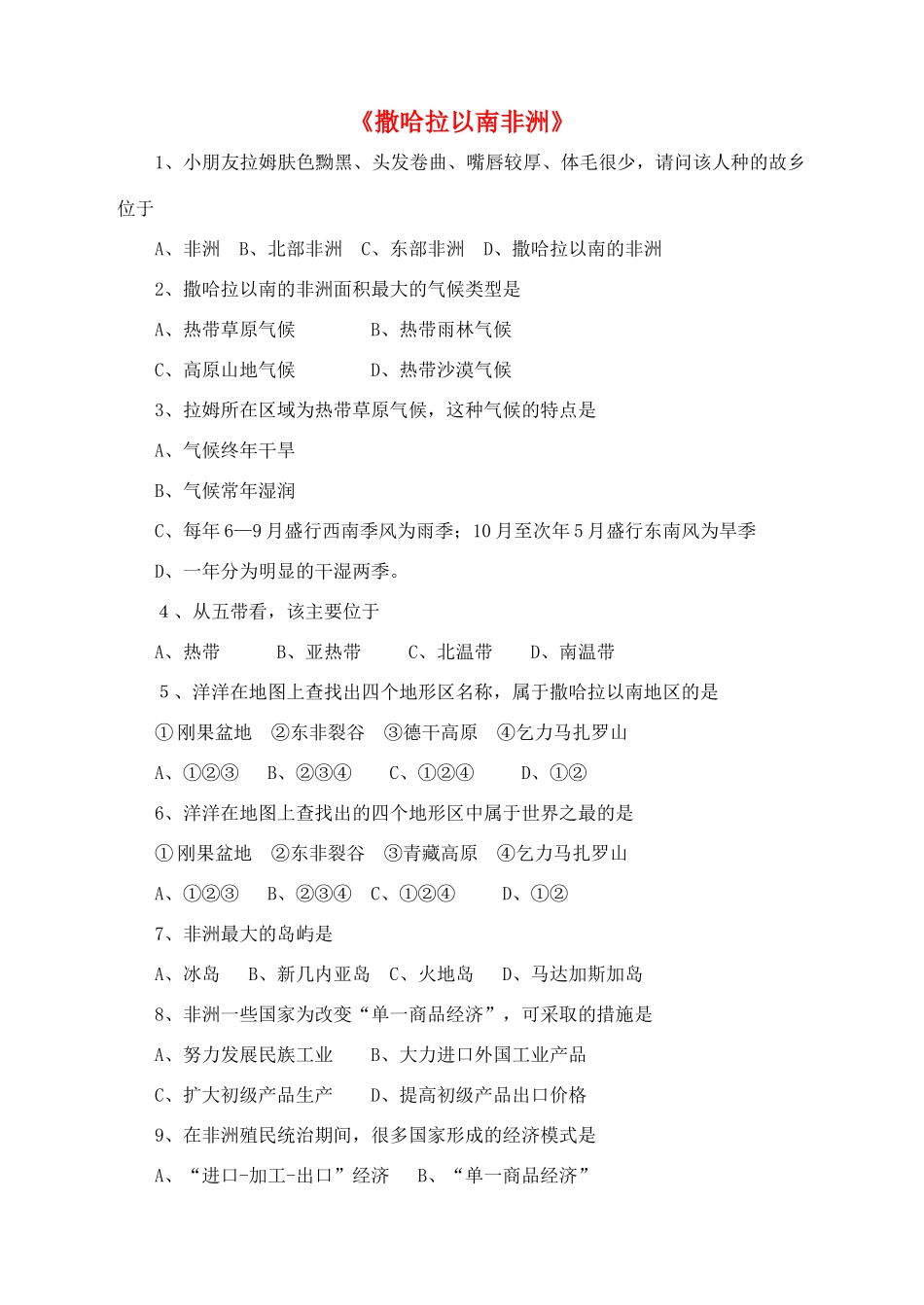 七年级地理下册 第八章 第三节 撒哈拉以南非洲习题（无答案）（新版）新人教版_第1页