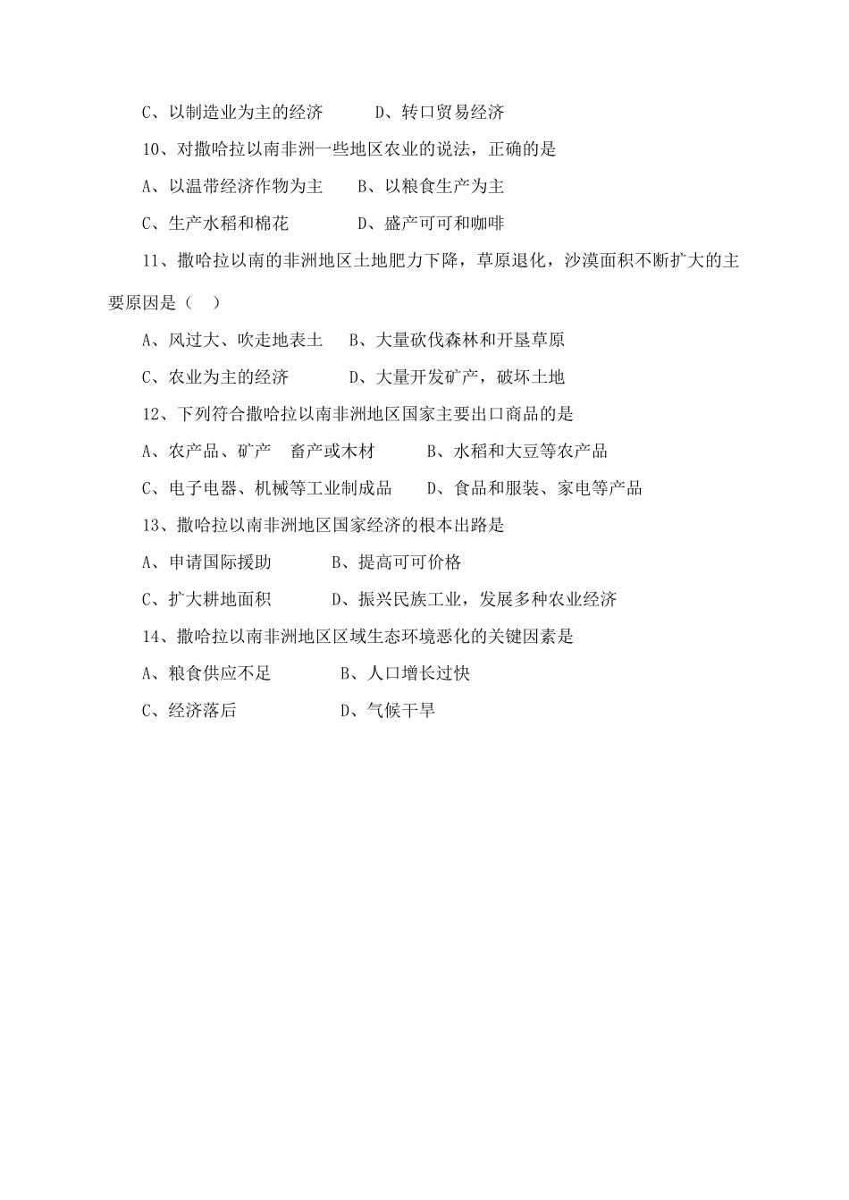 七年级地理下册 第八章 第三节 撒哈拉以南非洲习题（无答案）（新版）新人教版_第2页