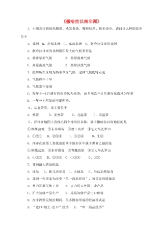 七年级地理下册 第八章 第三节 撒哈拉以南非洲习题（无答案）（新版）新人教版