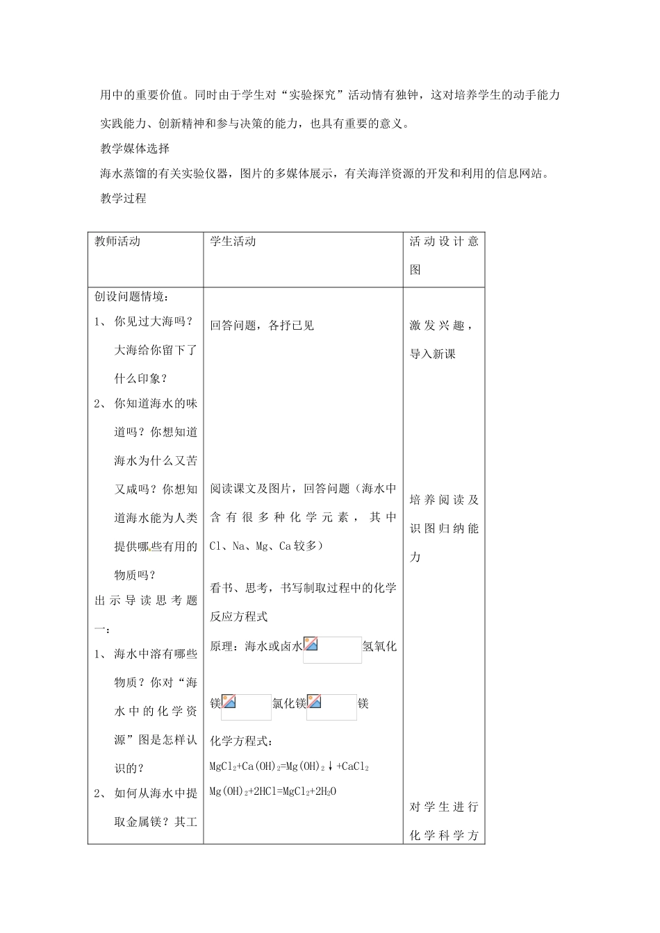九年级化学 6.1《海洋化学资源》教案 鲁教版_第2页