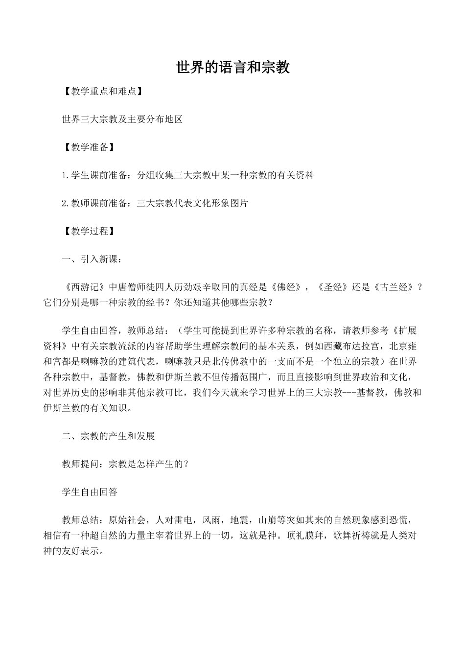 七年级地理世界的语言和宗教 3新人教版_第1页