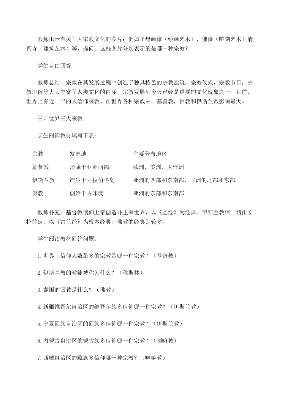 七年级地理世界的语言和宗教 3新人教版_第2页