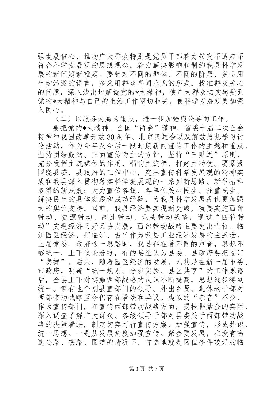文化局文化思想宣传工作会讲话发言_第3页
