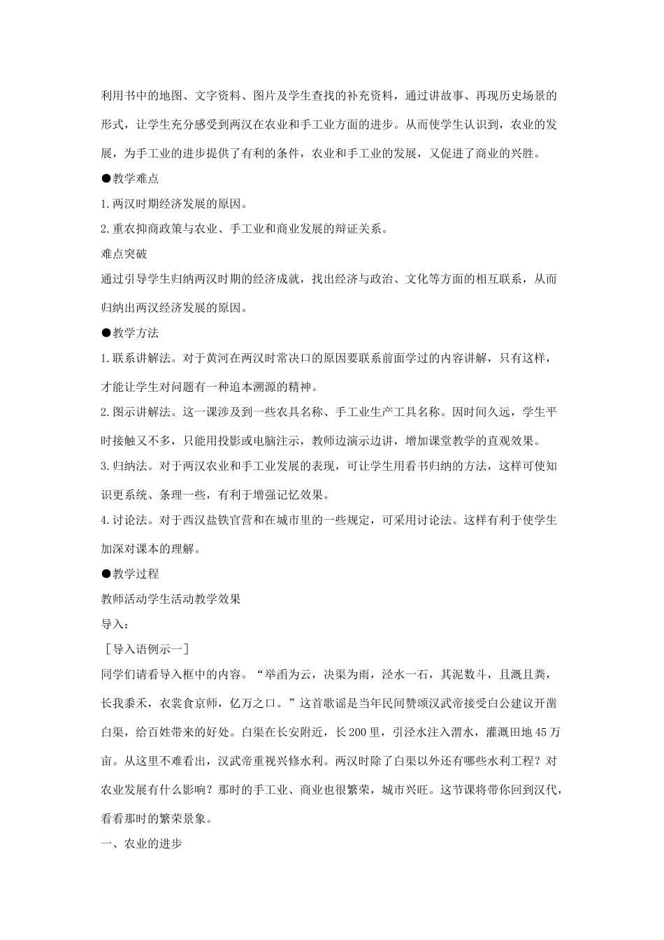 七年级历史上册 第13课 两汉经济的发展教案 人教新课标版_第2页