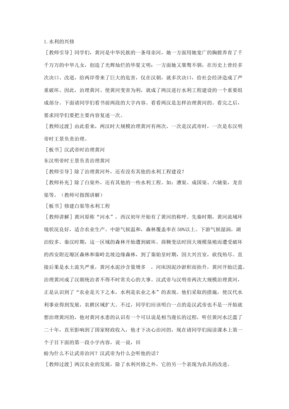 七年级历史上册 第13课 两汉经济的发展教案 人教新课标版_第3页