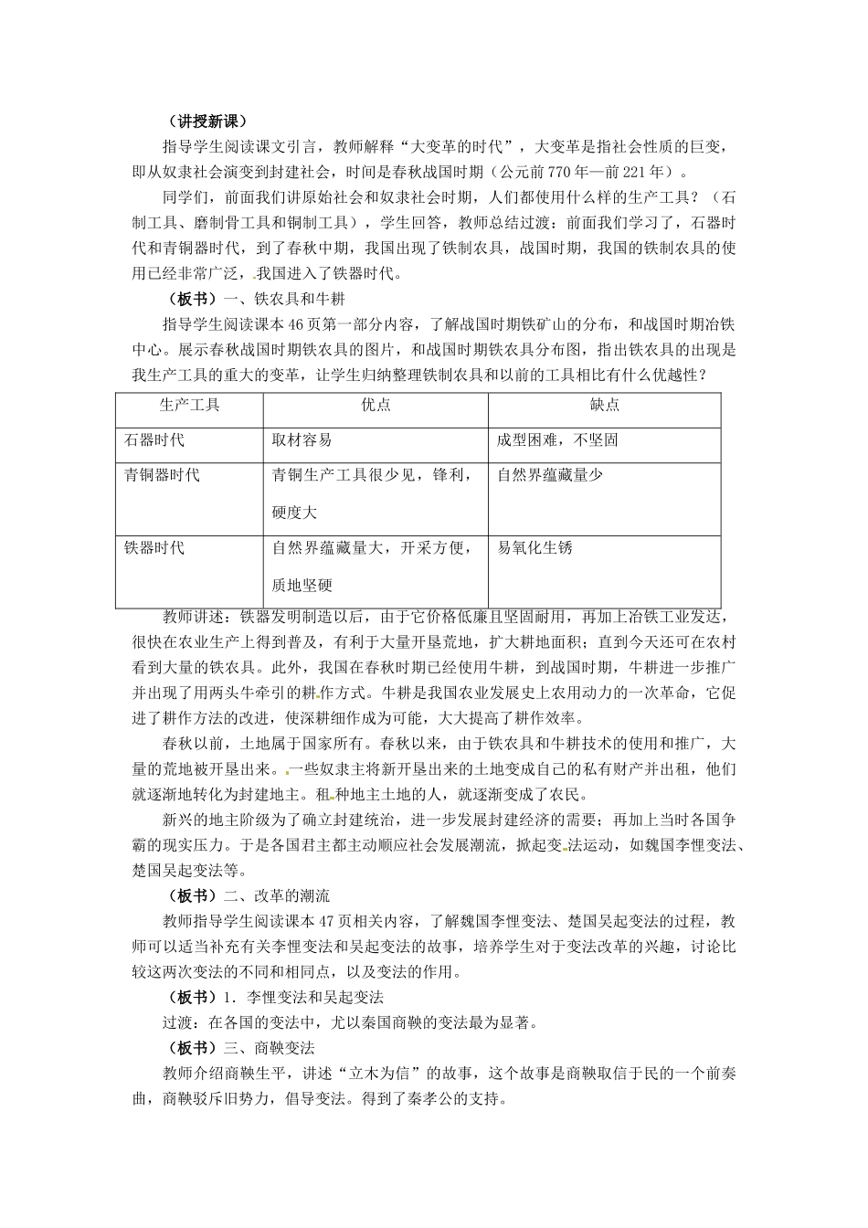 七年级上册 第二单元 第9课《大变革的时代》教案 冀教版_第2页