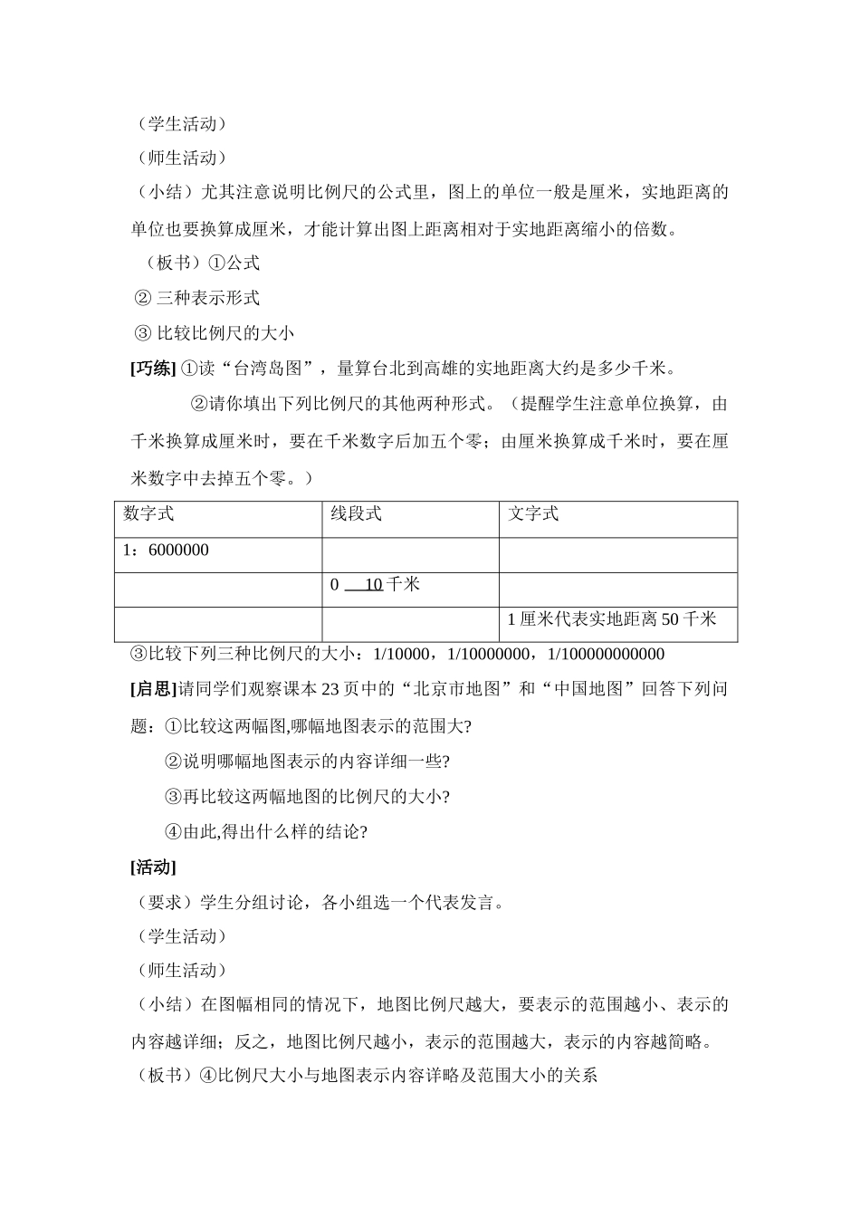 七年级地理第一章第三节　地图 教案2人教版_第3页