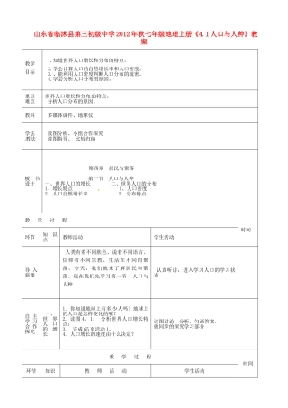 山东省临沭县第三初级中学2012年秋七年级地理上册《4.1人口与人种》教案一 新人教版