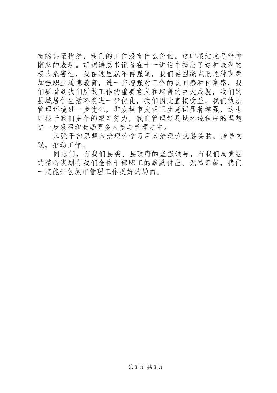 鼎力推荐在机关全体职工大会上的讲话发言_第3页
