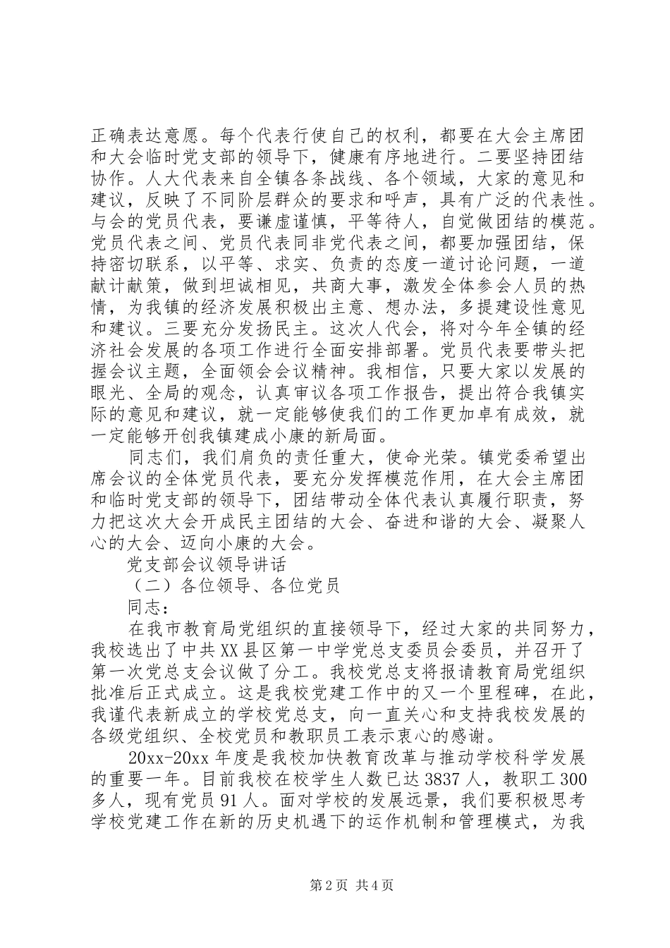 党支部会议领导讲话发言_第2页