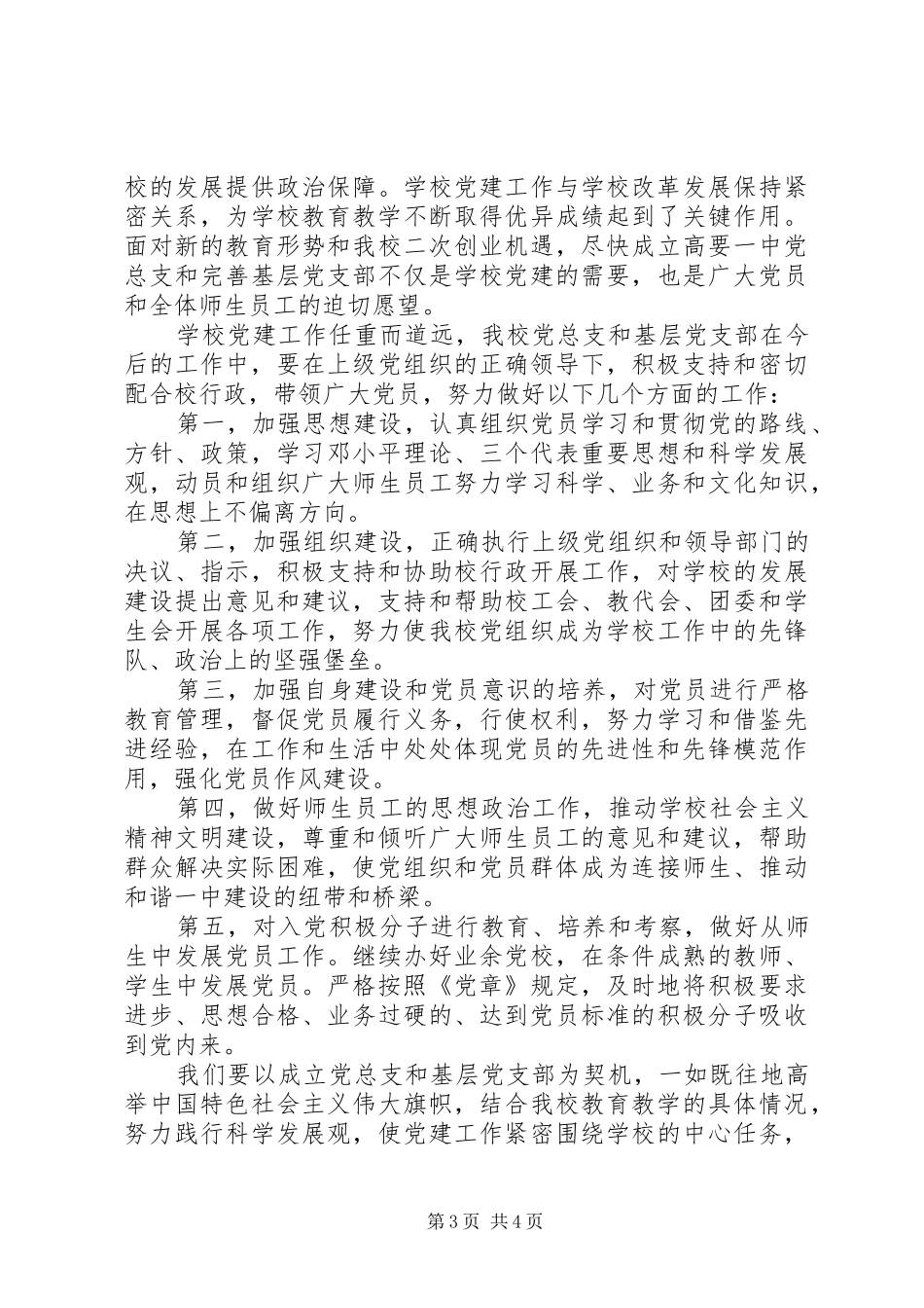 党支部会议领导讲话发言_第3页