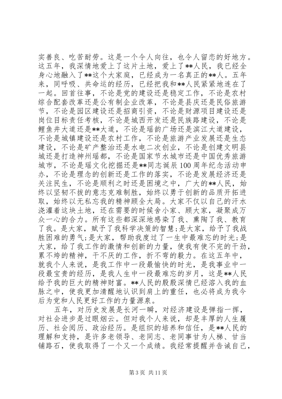 在领导干部会议上讲话发言_第3页