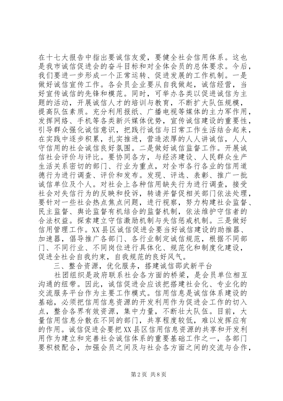 最新会长当选讲话_第2页