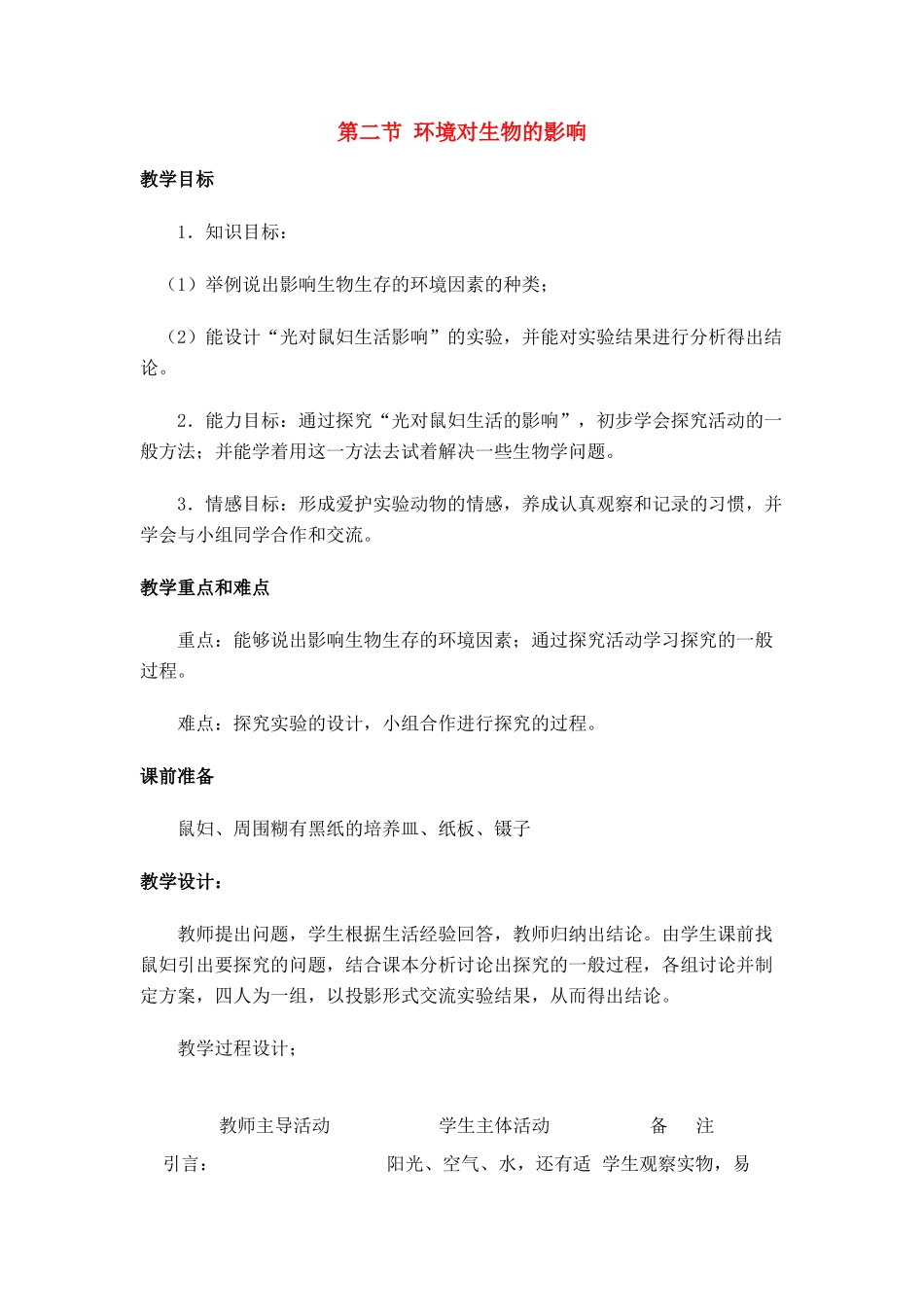 七年级生物1.2.2 环境对生物的影响 2人教版_第1页