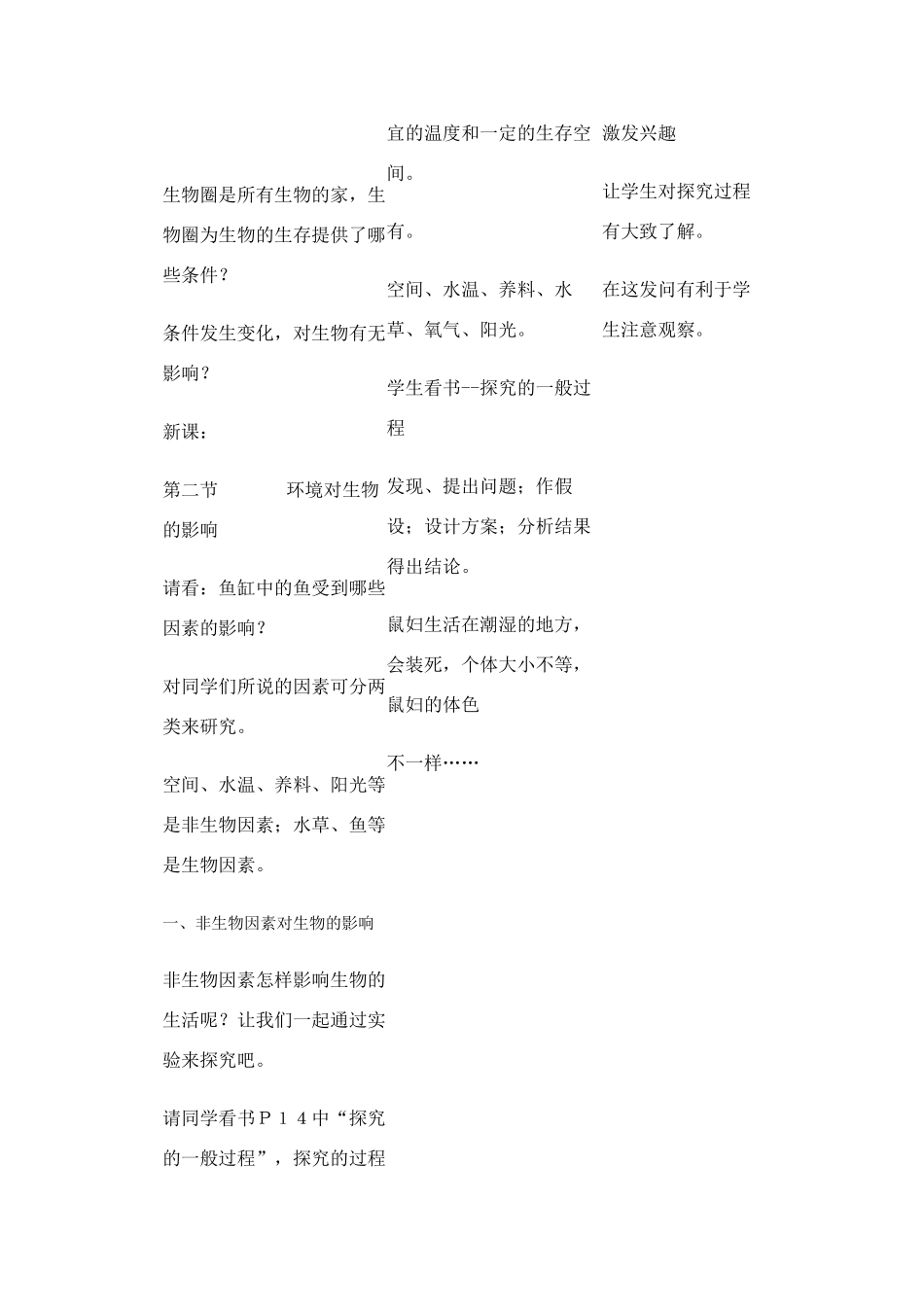 七年级生物1.2.2 环境对生物的影响 2人教版_第2页