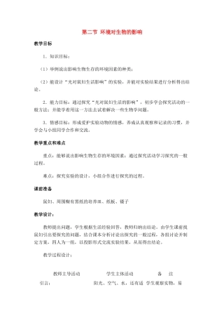 七年级生物1.2.2 环境对生物的影响 2人教版