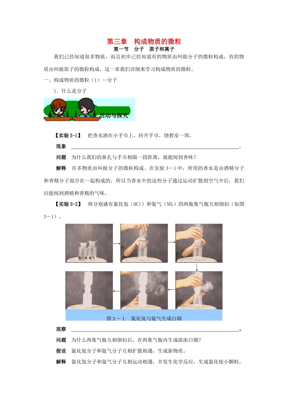 九年级化学 构成物质的微粒教材设计 沪教版_第1页