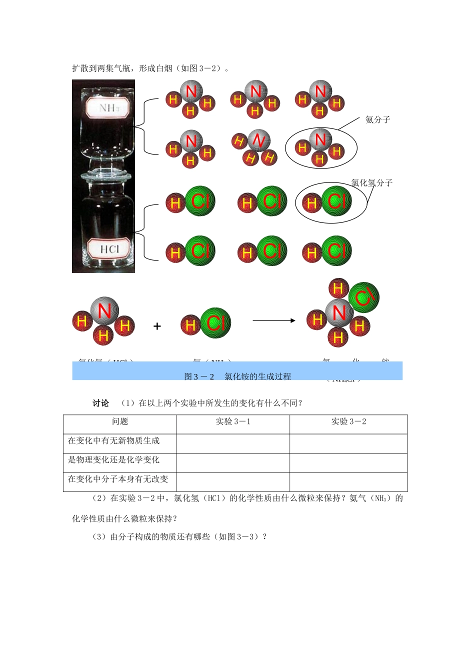 九年级化学 构成物质的微粒教材设计 沪教版_第2页