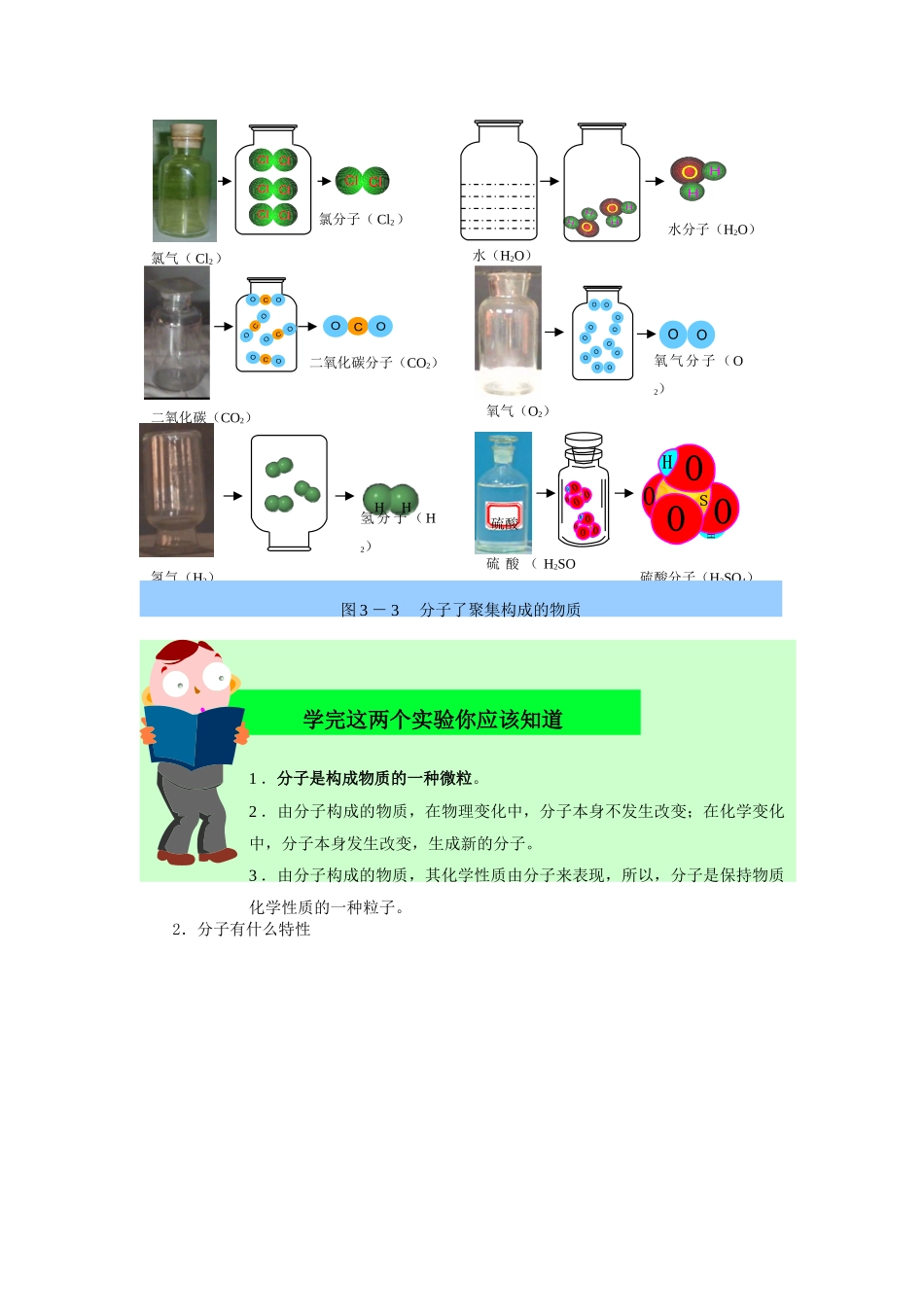 九年级化学 构成物质的微粒教材设计 沪教版_第3页