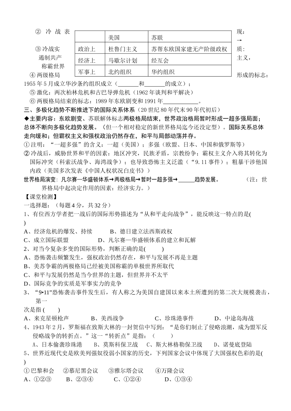 中考历史复习专题十 两次世界大战和世界政治格局的三次演变教案 华东师大版_第2页