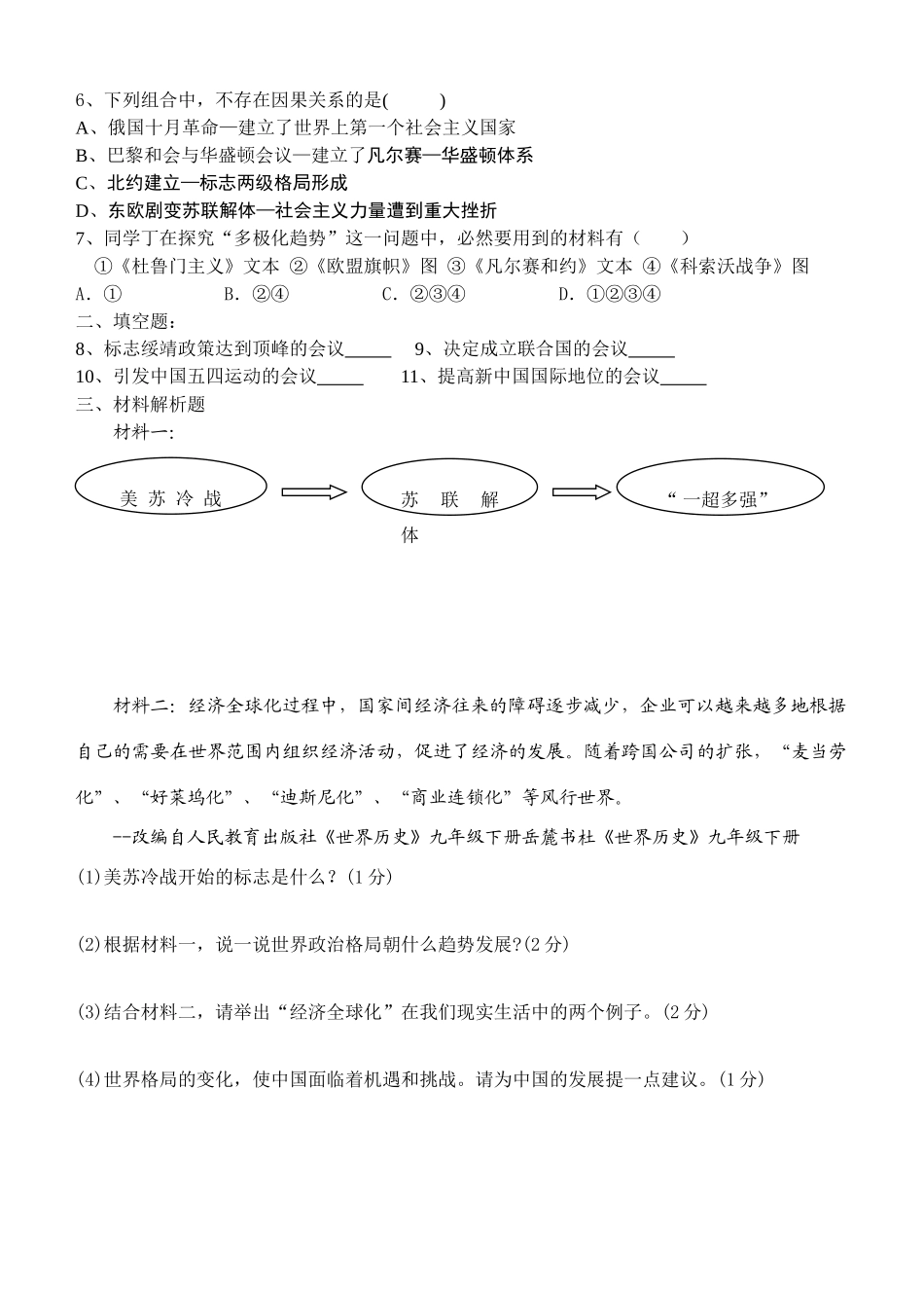 中考历史复习专题十 两次世界大战和世界政治格局的三次演变教案 华东师大版_第3页