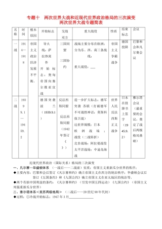 中考历史复习专题十 两次世界大战和世界政治格局的三次演变教案 华东师大版