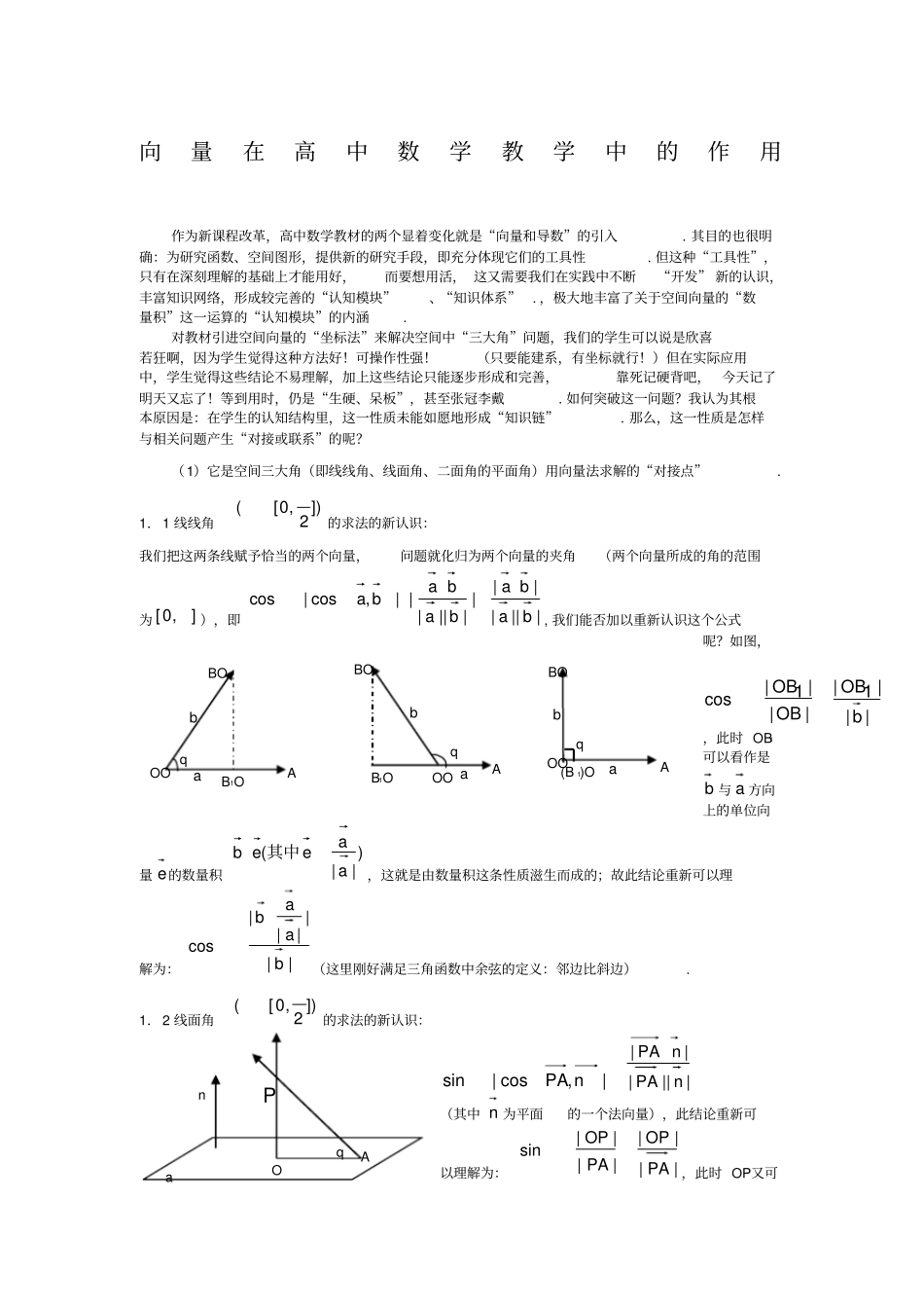 向量在高中数学中的作用_第1页
