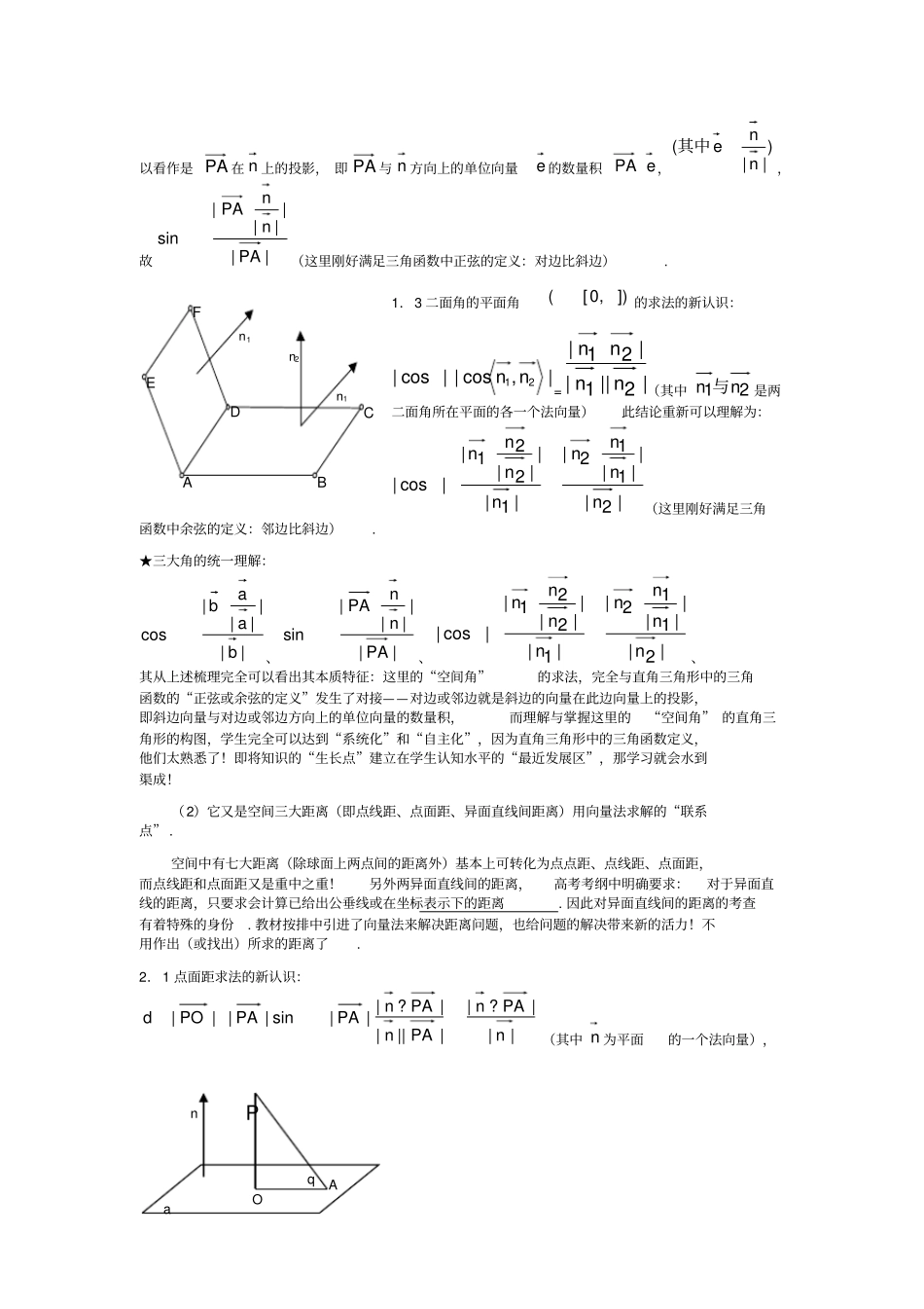 向量在高中数学中的作用_第2页