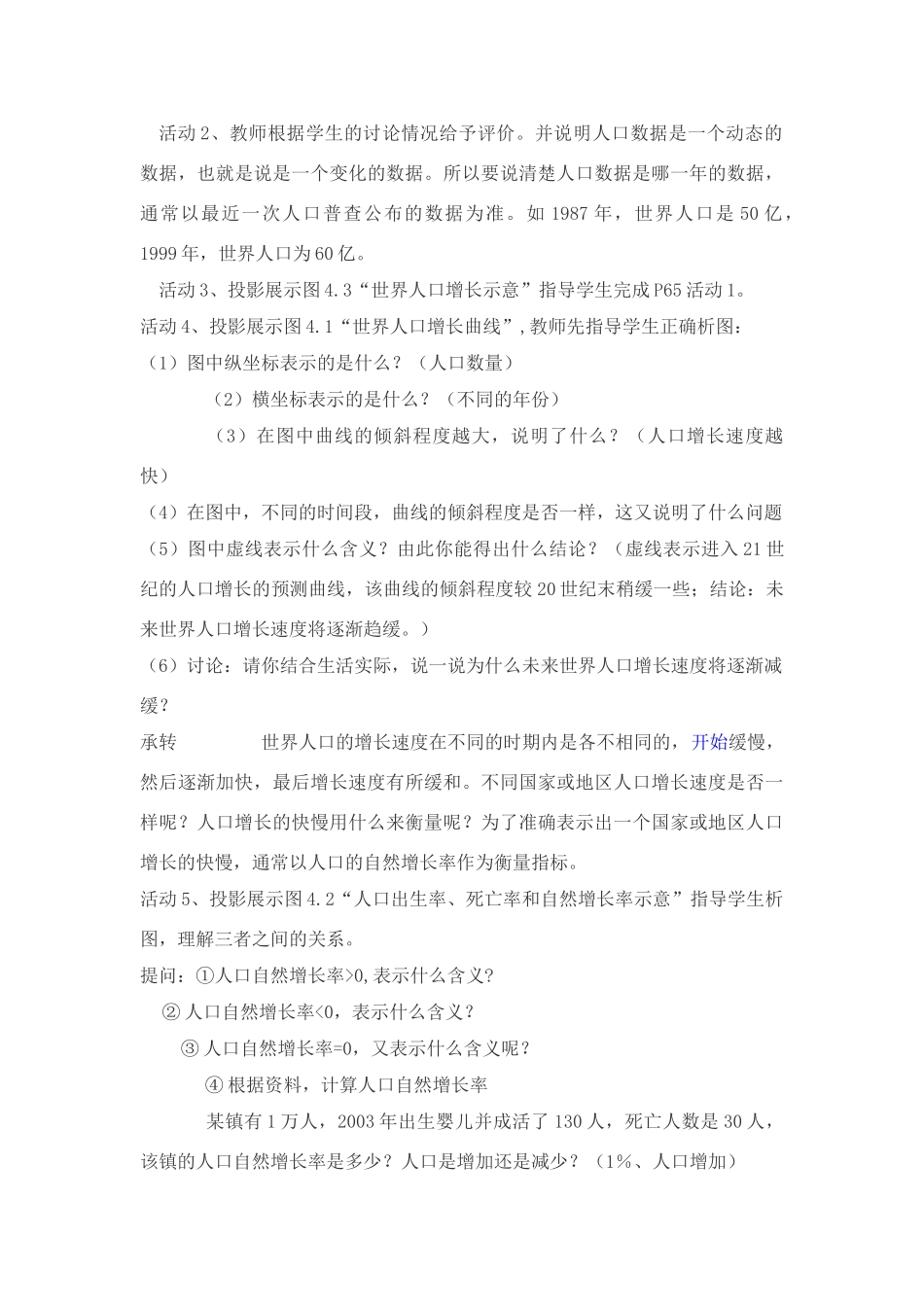 七年级地理第四章第一节 人口与人种　教案2人教版_第2页