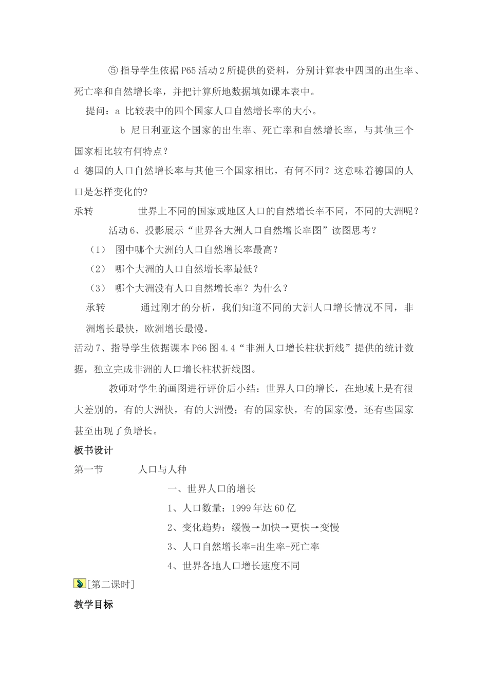 七年级地理第四章第一节 人口与人种　教案2人教版_第3页