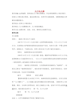 七年级地理第四章第一节 人口与人种　教案2人教版