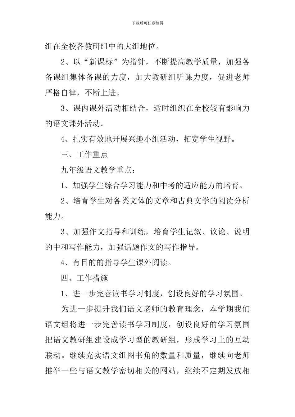2024初三语文教研组工作计划_第2页