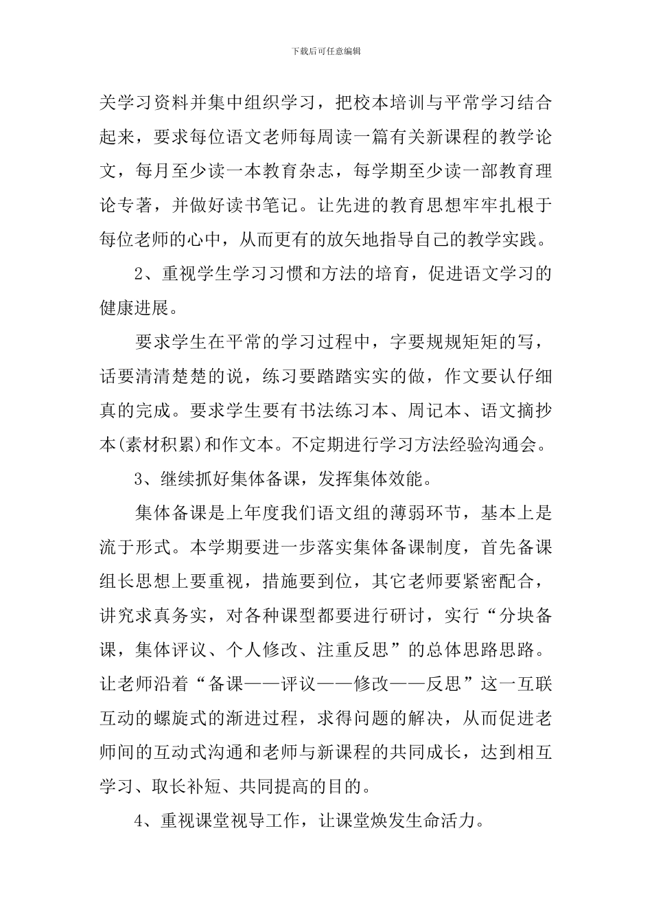 2024初三语文教研组工作计划_第3页