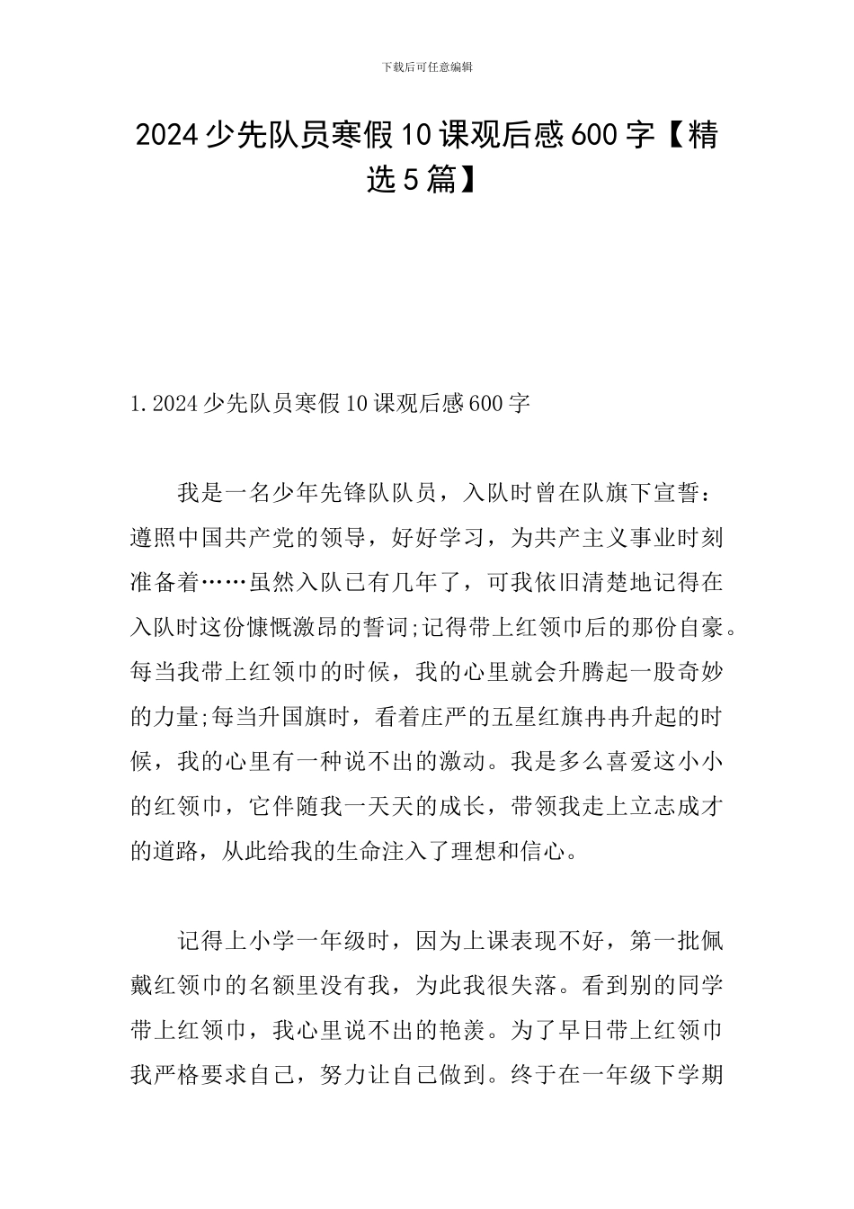 2024少先队员寒假10课观后感600字_第1页