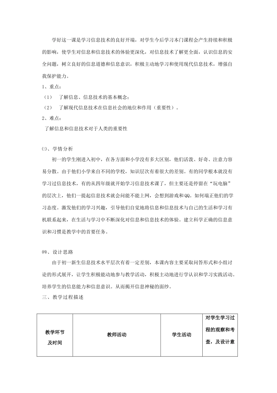 七年级信息技术上册 第一课 信息社会探秘教案_第2页